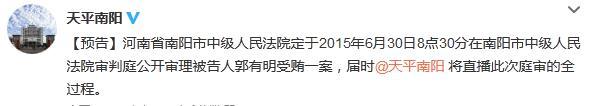 湖北原副省长受贿案今日开庭 曾被通报道德败坏