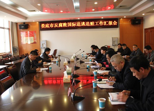 国际追逃追赃会.jpg