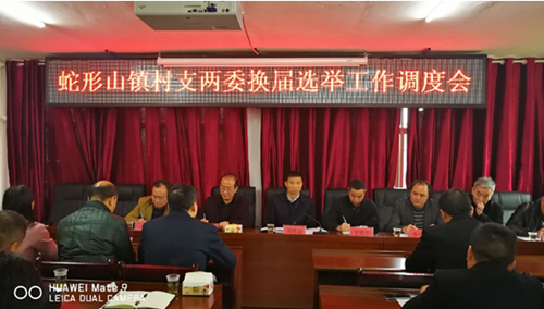 换届选举.png