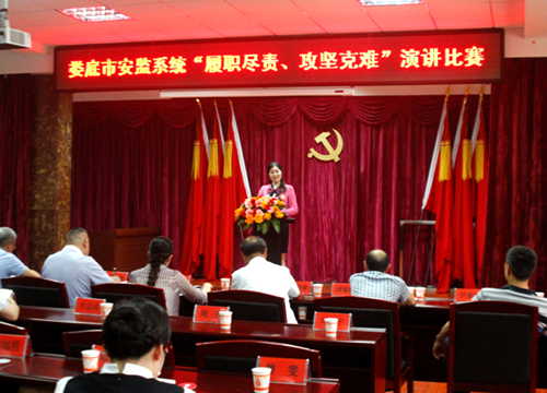 安监系统 演讲比赛.png