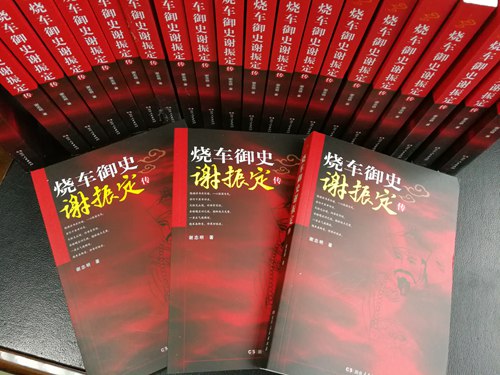 烧车御史图书.jpg