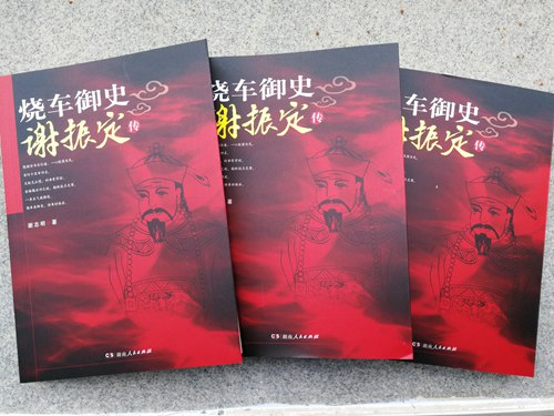 烧车御史图书图.jpg