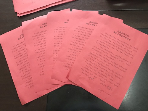 廉政承诺书.jpg