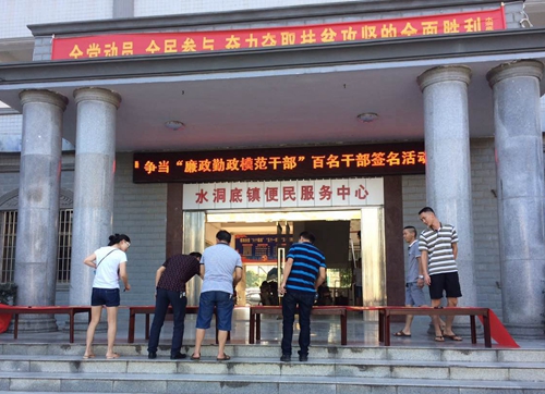 水洞底镇争创廉政勤政机关争当廉政勤政干部签名现场4.jpg