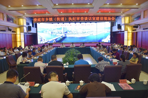 娄底市乡镇（街道）执纪审查谈话室建设现场会会议现场.jpg