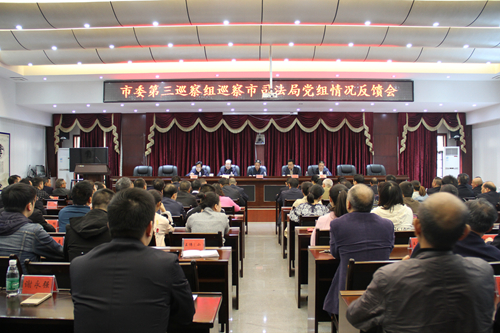 市司法局反馈会图片.jpg