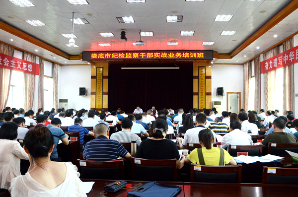 娄底市纪检监察干部实战业务培训班开班.JPG